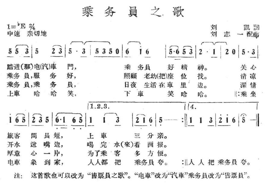 乘务员之歌（刘志一曲 刘凯词） -  简谱第1页