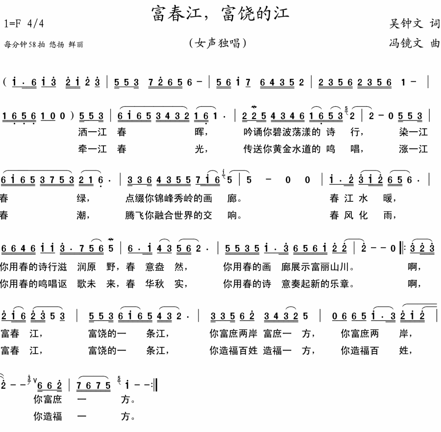 富春江，富饶的江（冯镜文曲 吴钟文词） -  简谱第1页
