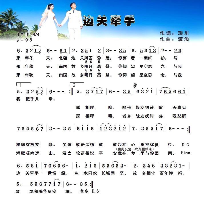 边关牵手（琰川词 潇浅曲） -  简谱第1页