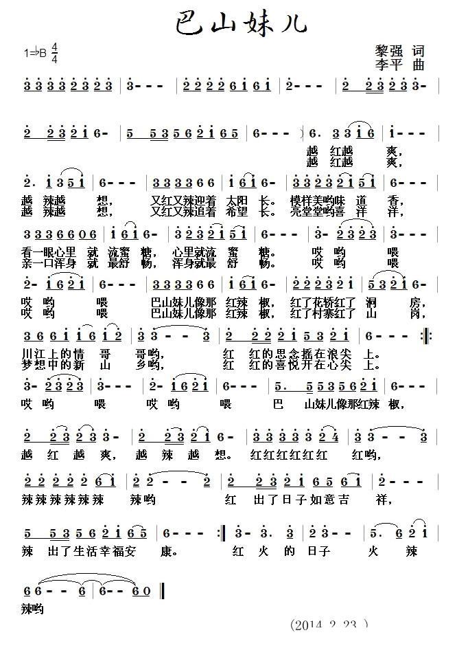 巴山妹儿（李平曲 黎强词） -  简谱第1页