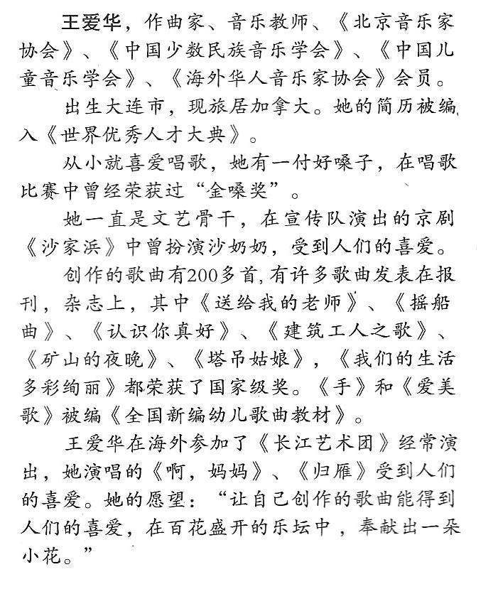 啊，妈妈（佟文西词 王爱华曲）（2/2） -  简谱第1页