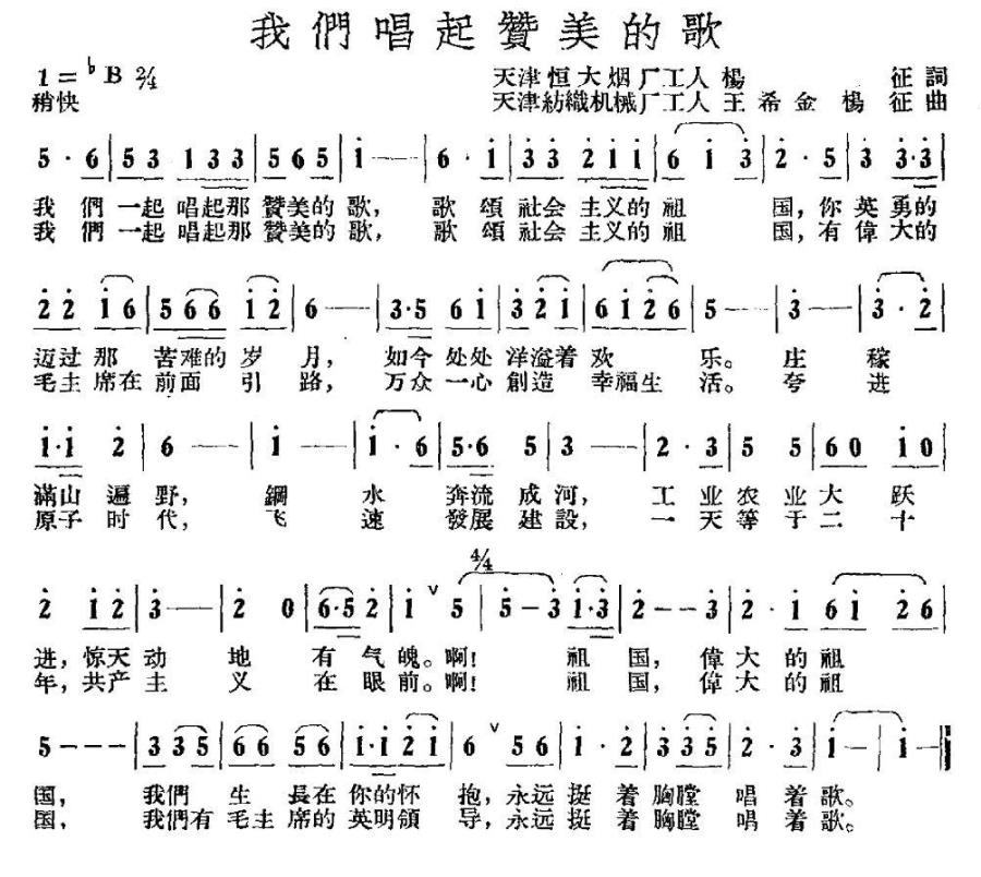 我们唱起赞美的歌（王希金曲 杨征词曲） -  简谱第1页