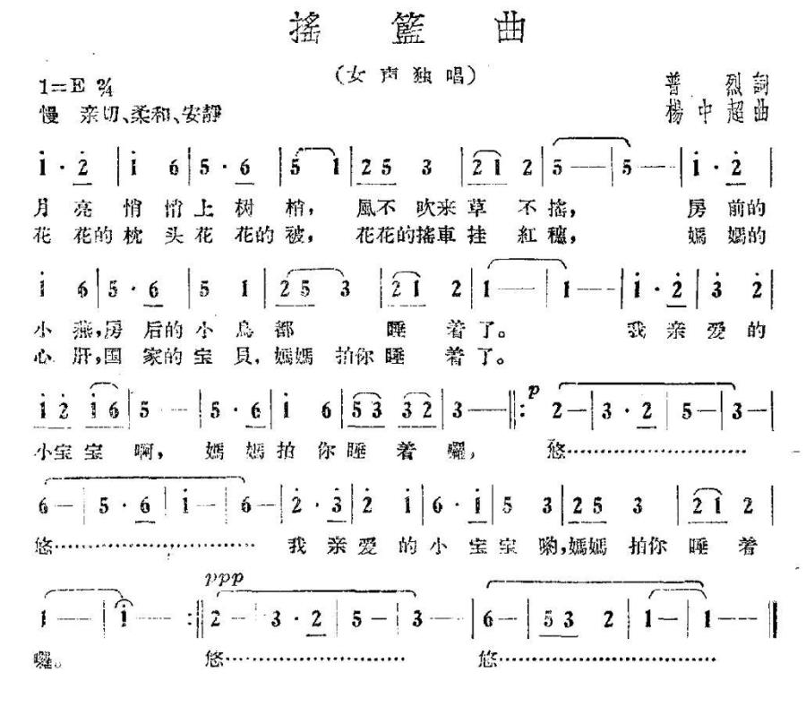 摇篮曲（普烈词 杨中超曲） -  简谱第1页