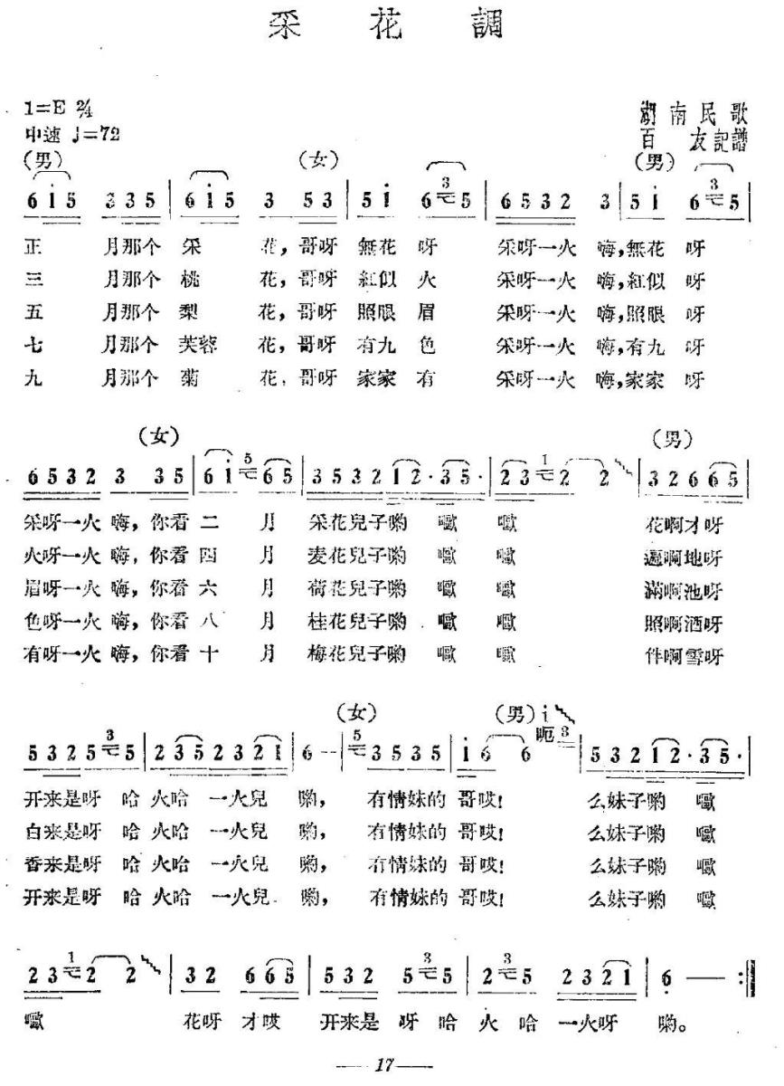 采花调（湖南民歌） -  简谱第1页