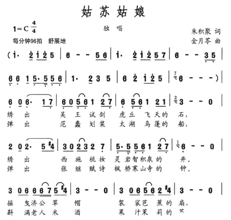 姑苏姑娘（金月苓曲 朱积聚词）（2/2） -  简谱第1页