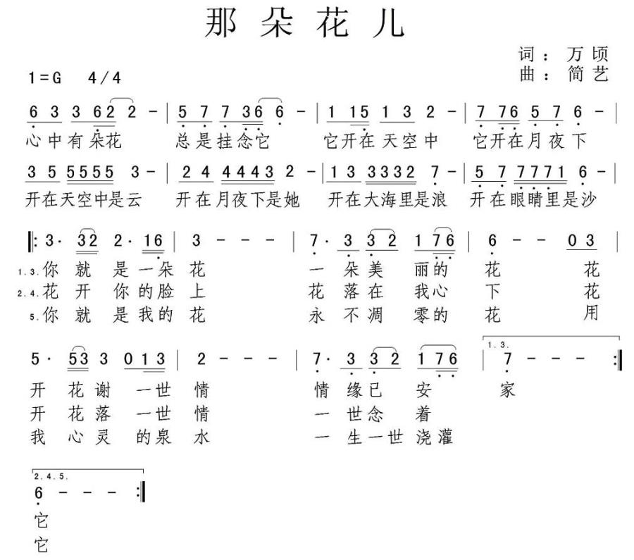 那朵花儿（简艺曲 万顷词） -  简谱第1页