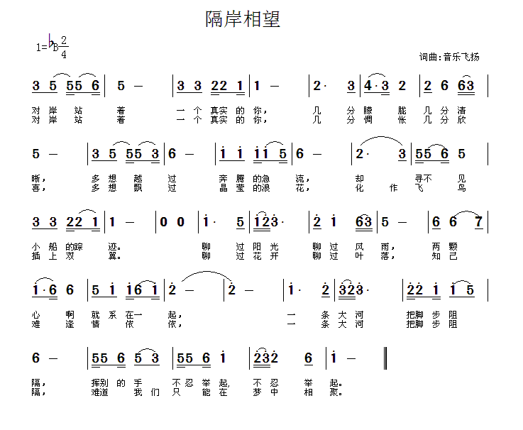 隔岸相望（常连祥词曲） -  简谱第1页