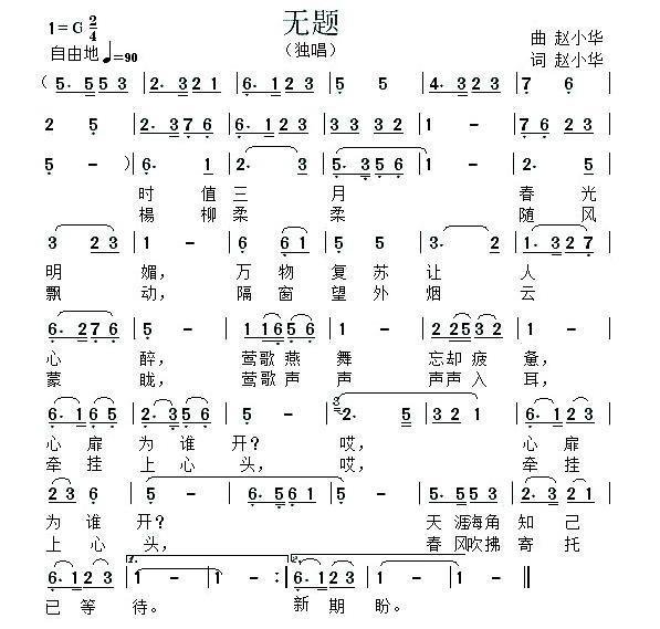 无题（赵小华词曲） -  简谱第1页