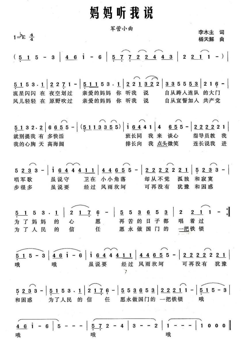 妈妈听我说（李木生词 杨天解曲 军营小曲） -  简谱第1页