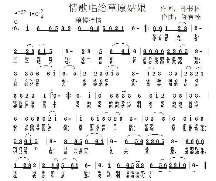 情歌唱给草原姑娘（陈吉桂曲 孙书林词） -  简谱第1页