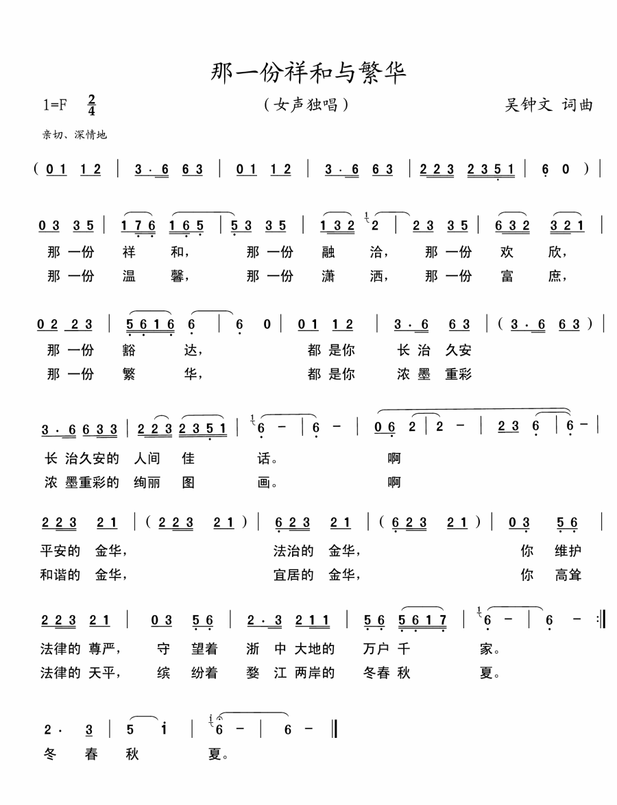 那一份祥和与繁华（吴钟文词曲） -  简谱第1页