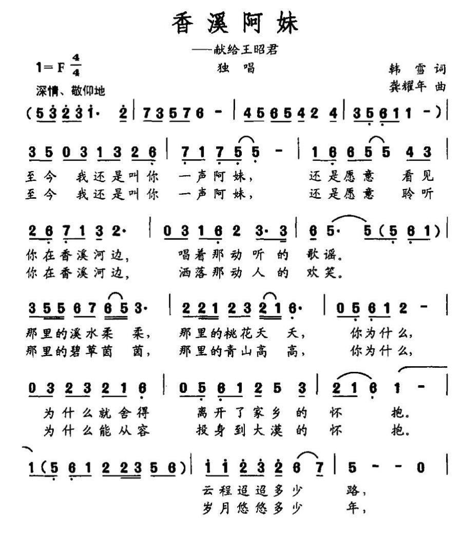 香溪阿妹（龚耀年曲 韩雪词）（1/2） -  简谱第1页