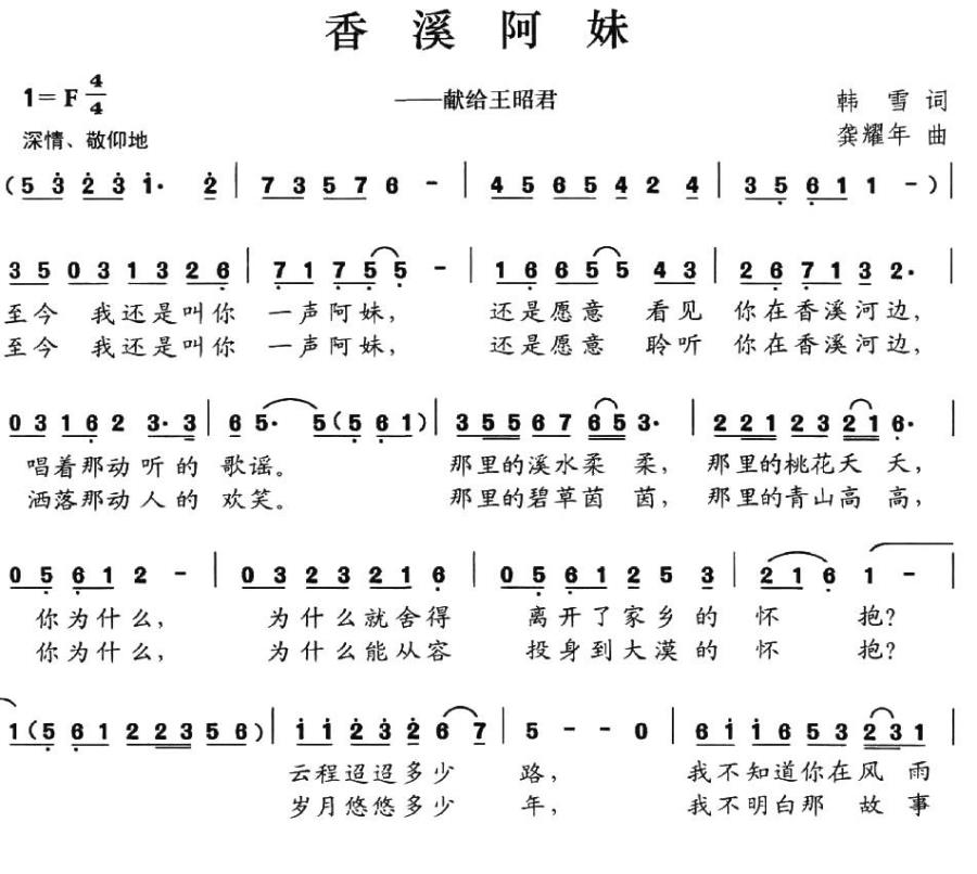 香溪阿妹（龚耀年曲 韩雪词）（2/2） -  简谱第1页