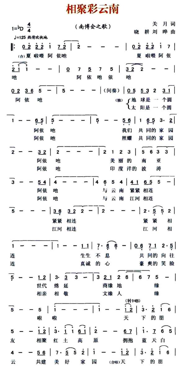 相聚彩云南（南博会之歌） -  简谱第1页