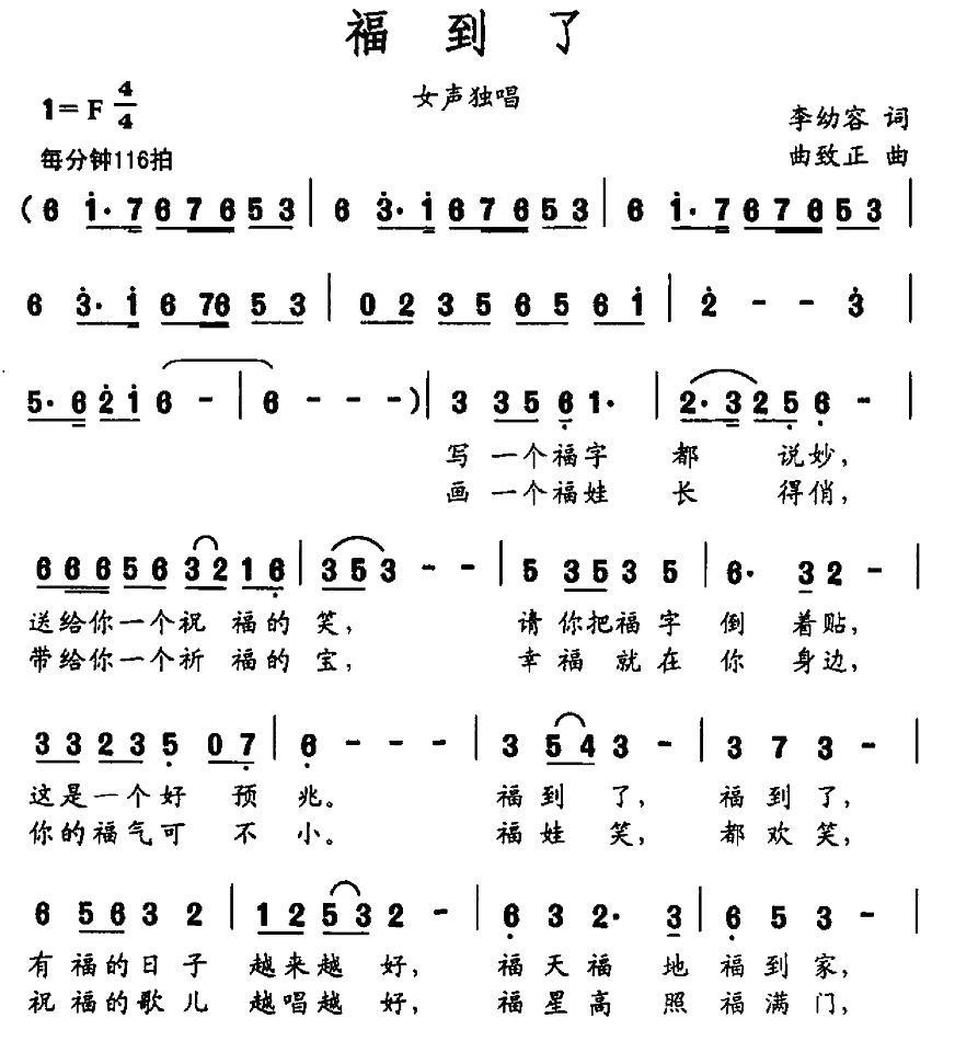 福到了（李幼容词 曲致正曲） -  简谱第1页