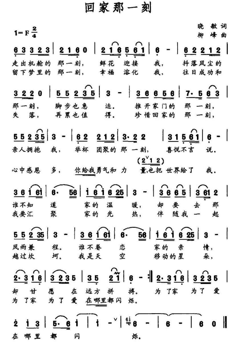 回家那一刻（柳峰曲 晓敏词） -  简谱第1页