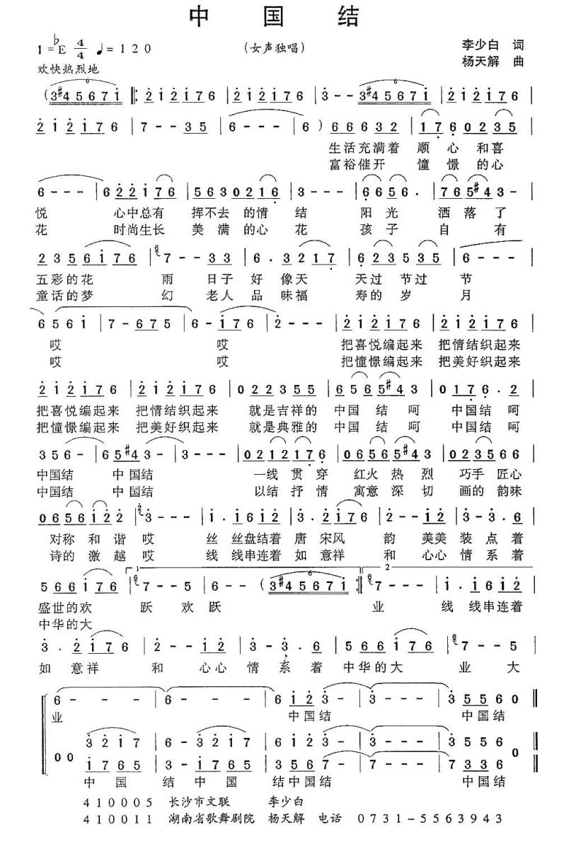 中国结（李少白词 杨天解曲） -  简谱第1页