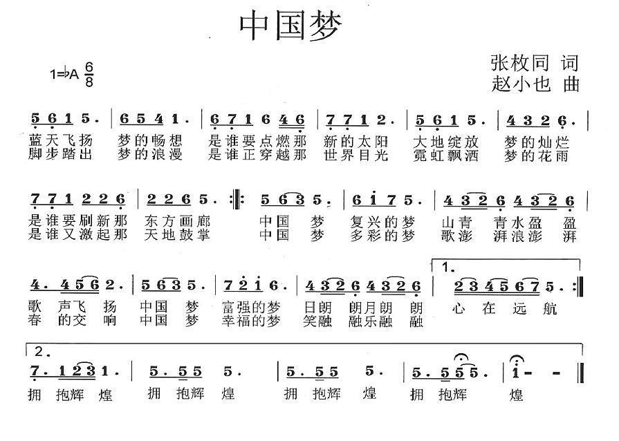 中国梦（张枚同词 赵小也曲） -  简谱第1页