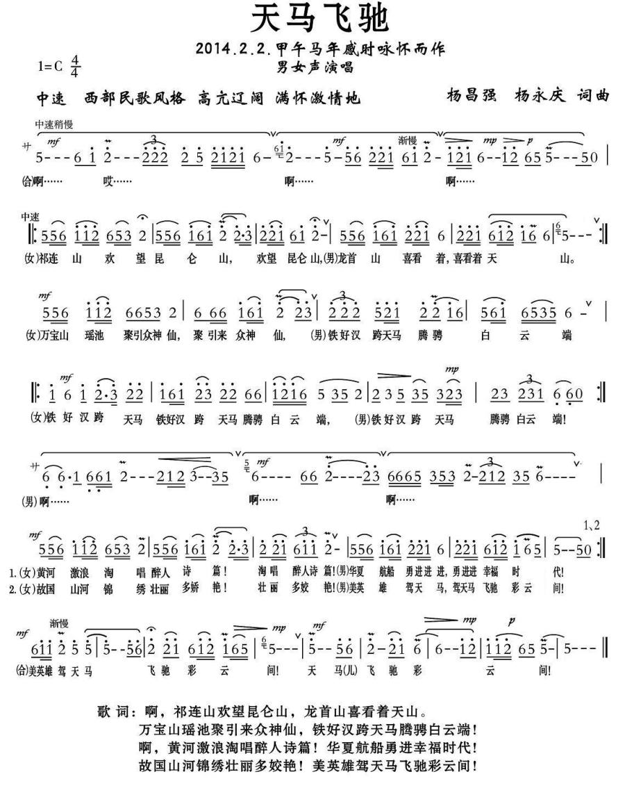 天马飞驰（甲午马年感时咏怀而作） -  简谱第1页