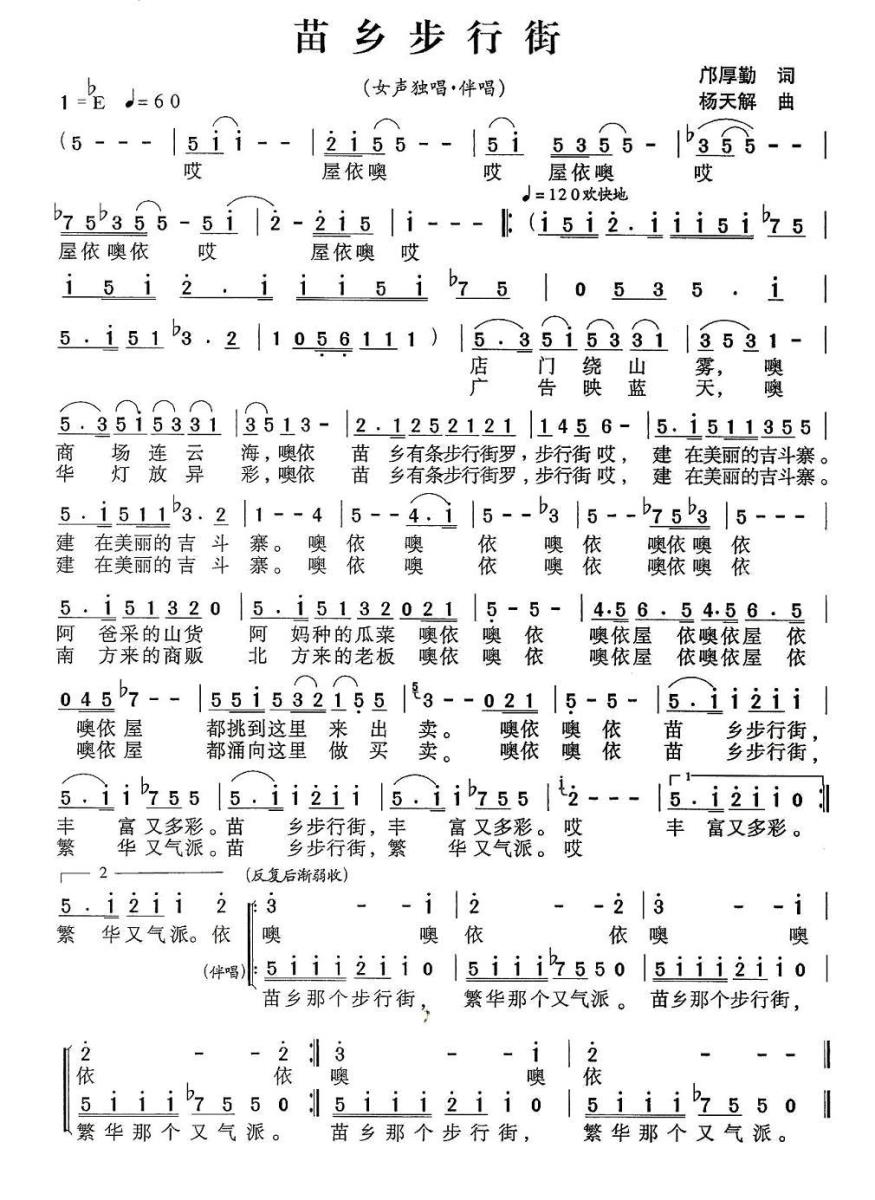 苗乡步行街（杨天解曲 邝厚勤词） -  简谱第1页