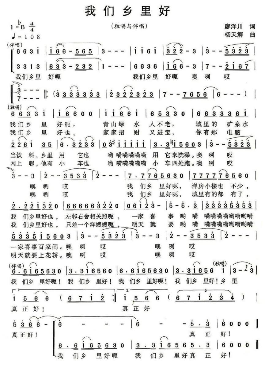 我们乡里好（廖泽川词 杨天解曲） -  简谱第1页