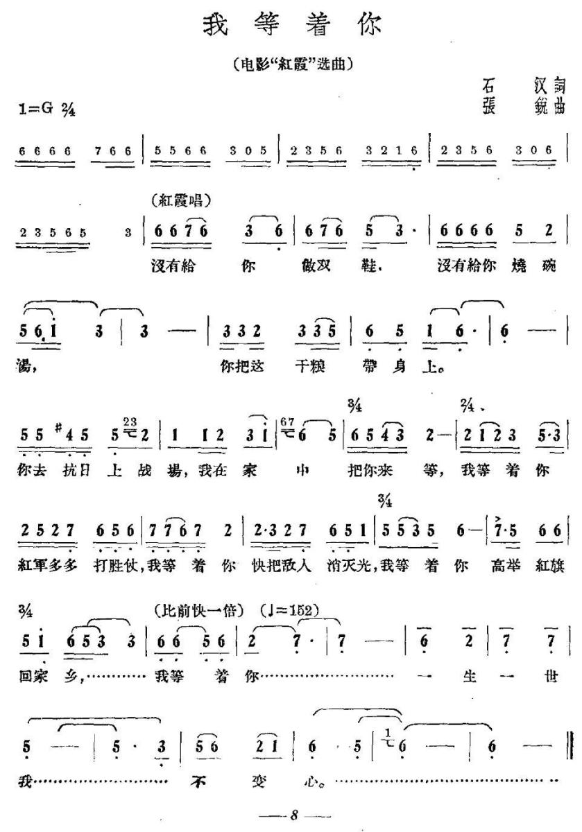 我等着你（电影/歌剧《红霞》插曲） -  简谱第1页