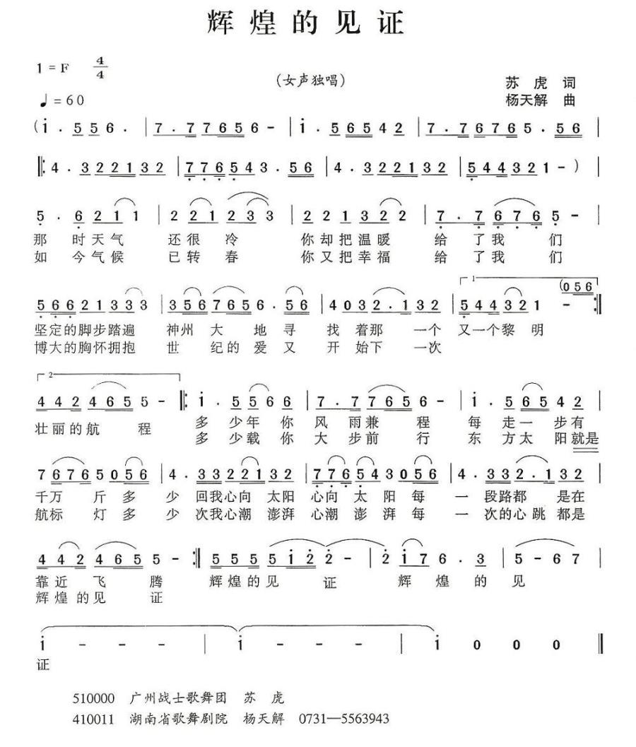辉煌的见证（杨天解曲 苏虎词） -  简谱第1页