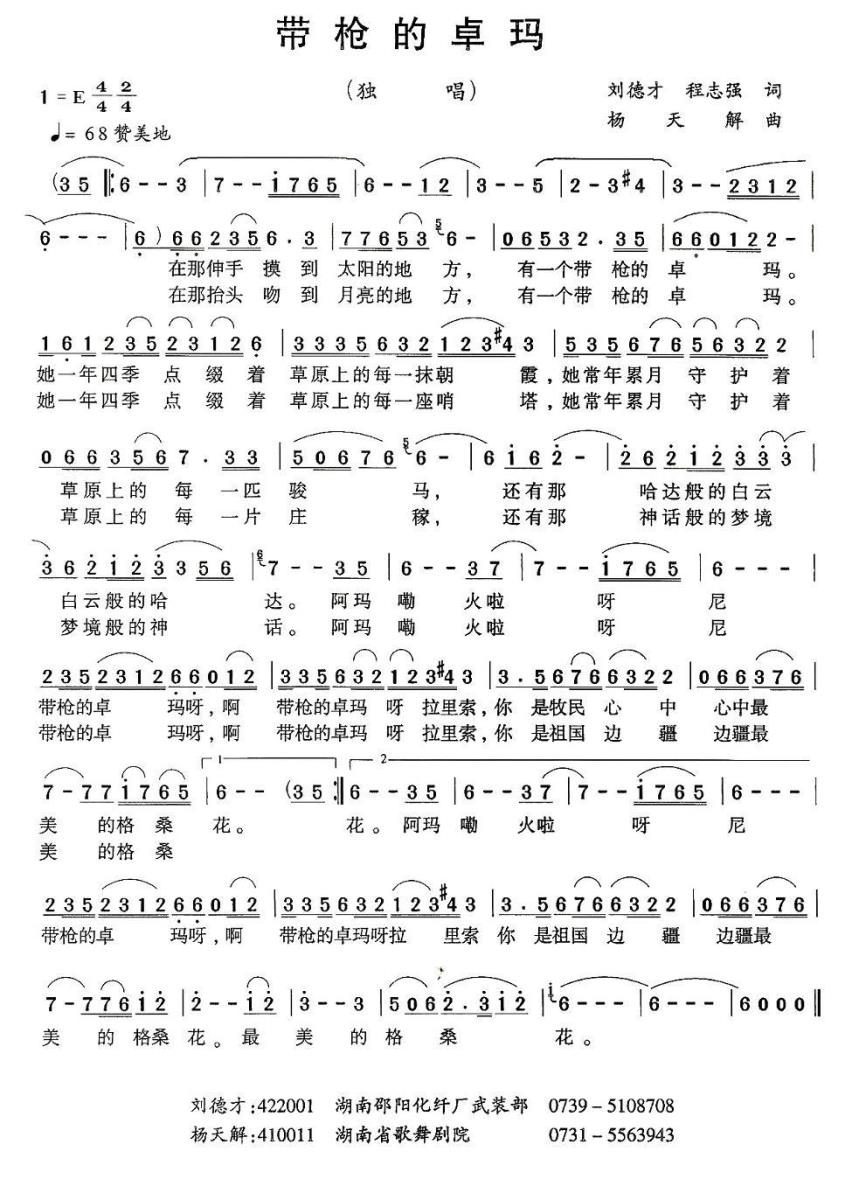 带枪的卓玛（杨天解曲 刘德才、程志强词） -  简谱第1页