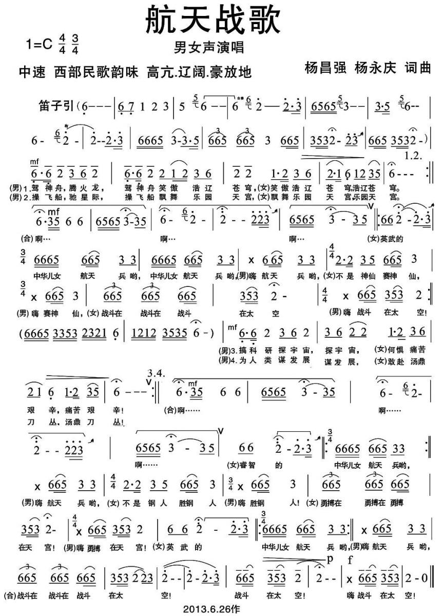 航天战歌（杨昌强、杨永庆词曲） -  简谱第1页