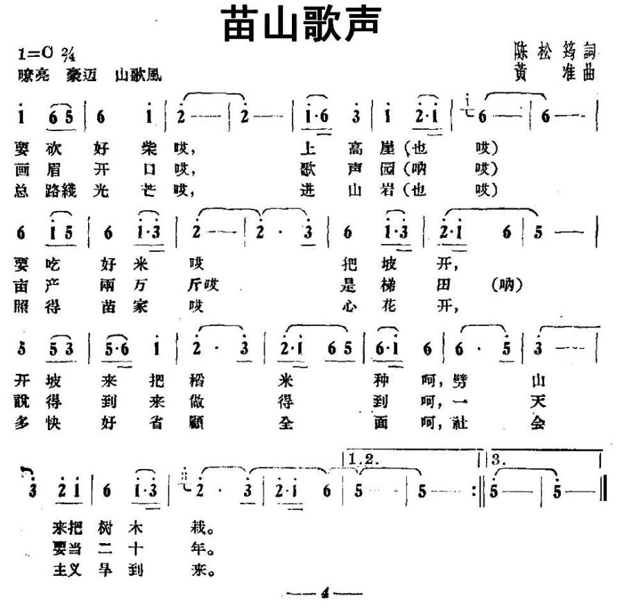 苗山歌声（黄淮曲 陈松筠词） -  简谱第1页