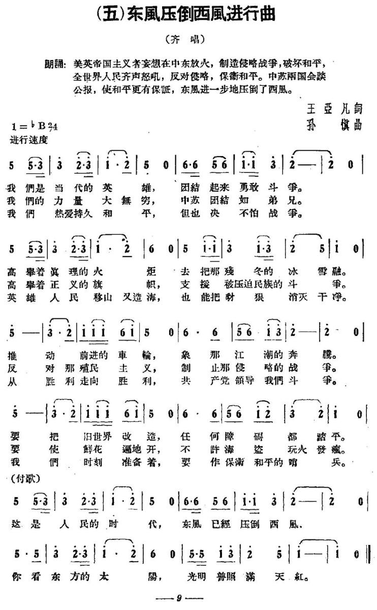 东风压倒进行曲（祖国大联唱之五） -  简谱第1页
