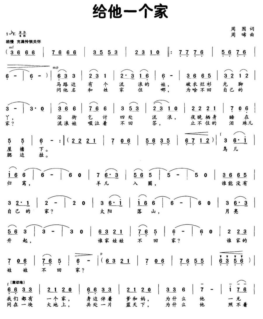 给他一个家（周围词 周晞曲） -  简谱第1页