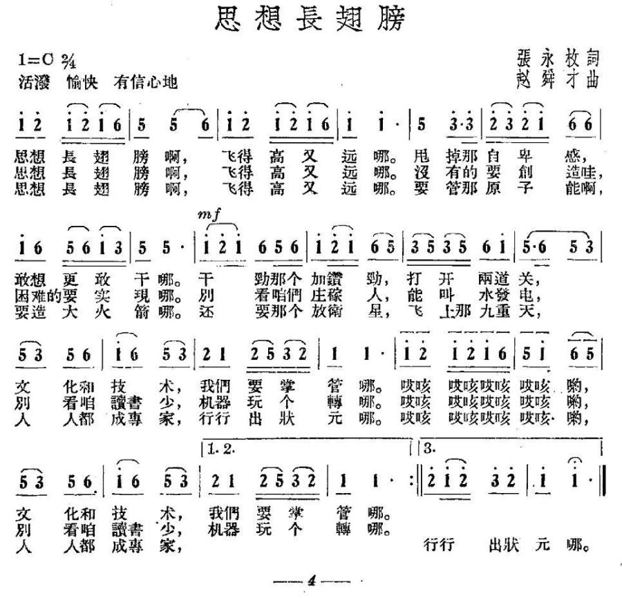 思想长翅膀（赵舜才曲 张永枚词） -  简谱第1页