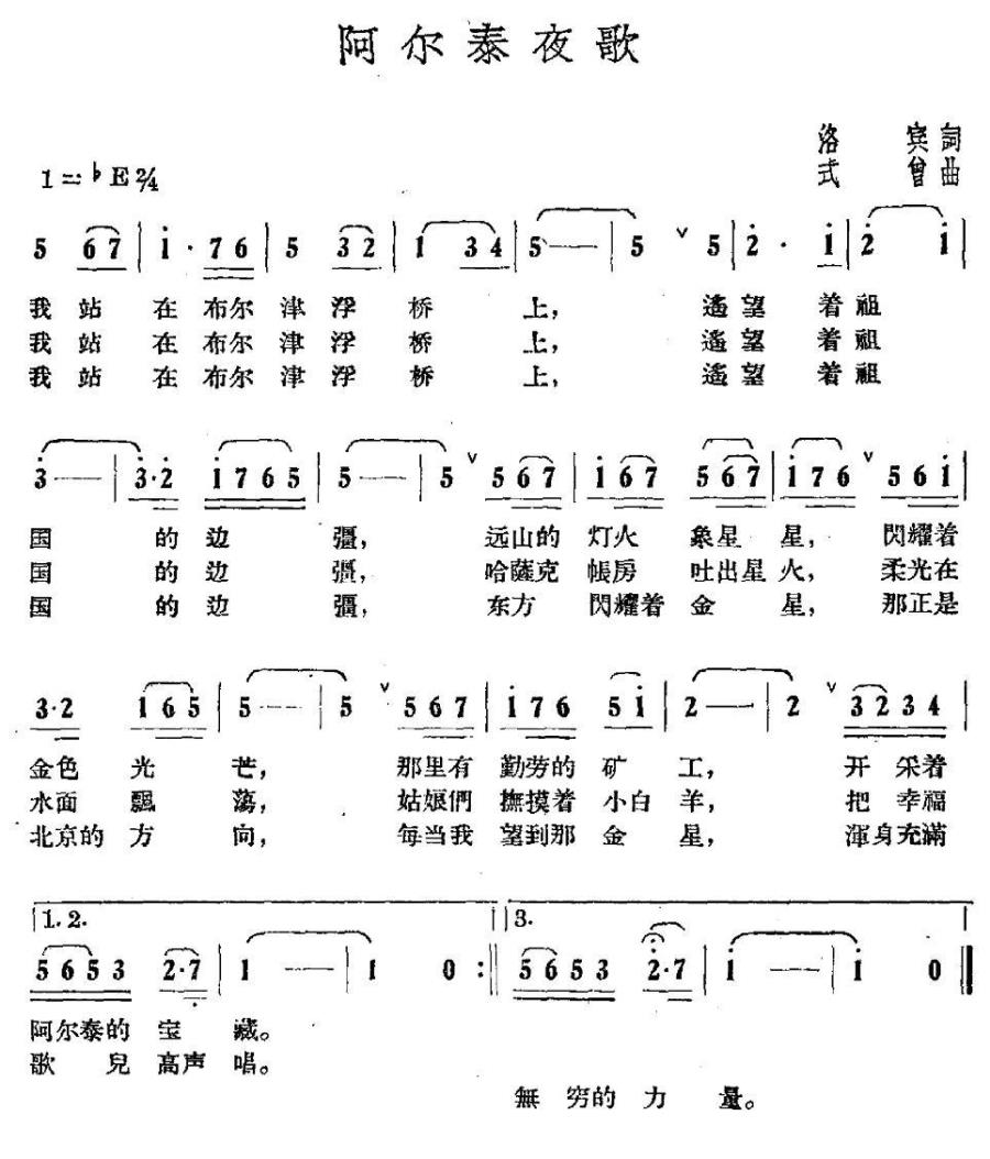 阿尔泰夜歌（式曾曲 洛宾词） -  简谱第1页