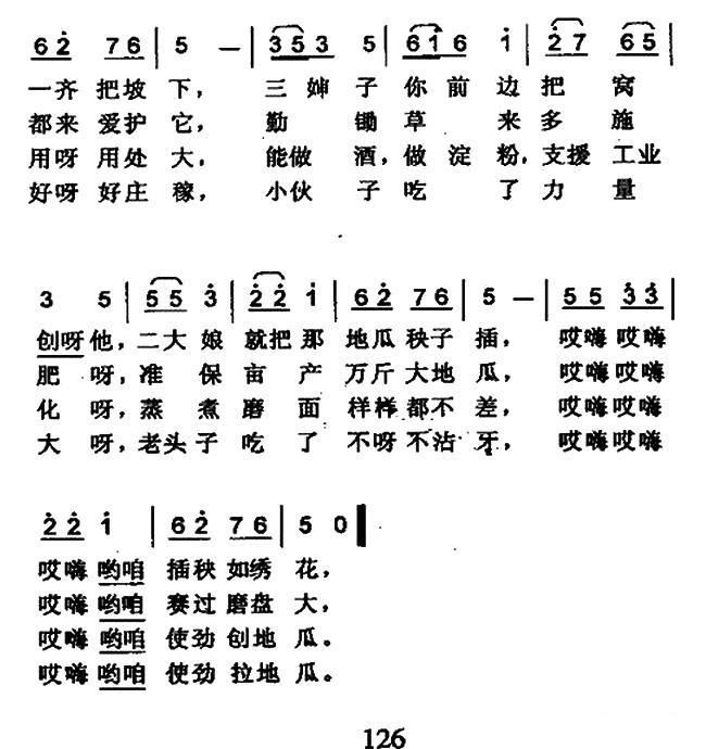 夸地瓜（供老大娘演唱）（2/2） -  简谱第1页