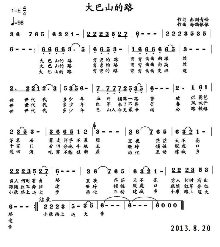 大巴山的路（海韵依依曲 赤剑青峰词） -  简谱第1页