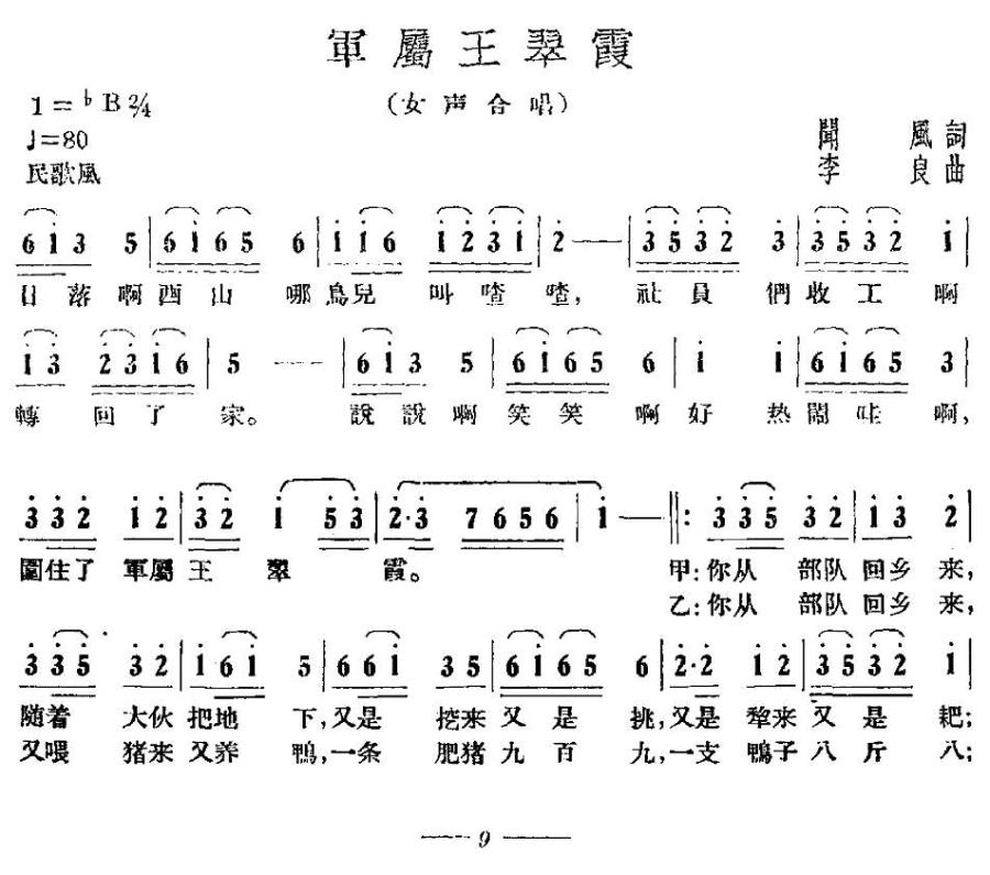 军属王翠霞（李良曲 闻风词） -  简谱第1页
