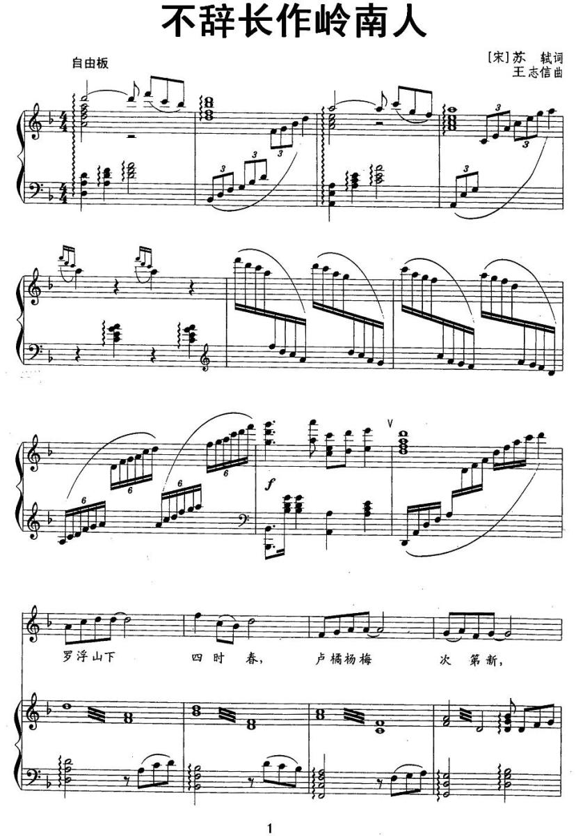 不辞长作岭南人（王志信曲 正谱）（1/2） -  简谱第1页