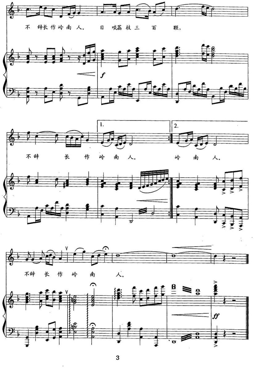 不辞长作岭南人（王志信曲 正谱）（2/2） -  简谱第1页