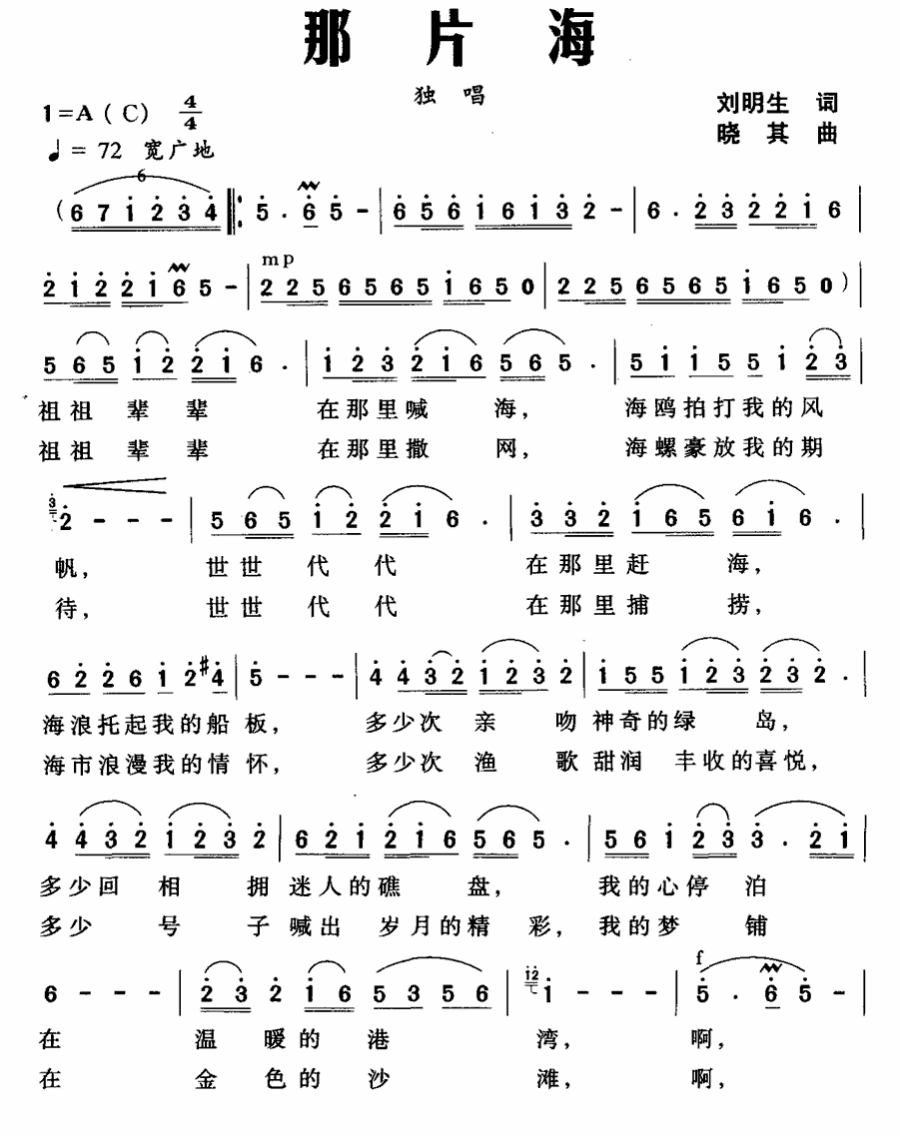 那片海（刘明生词 晓其曲） -  简谱第1页