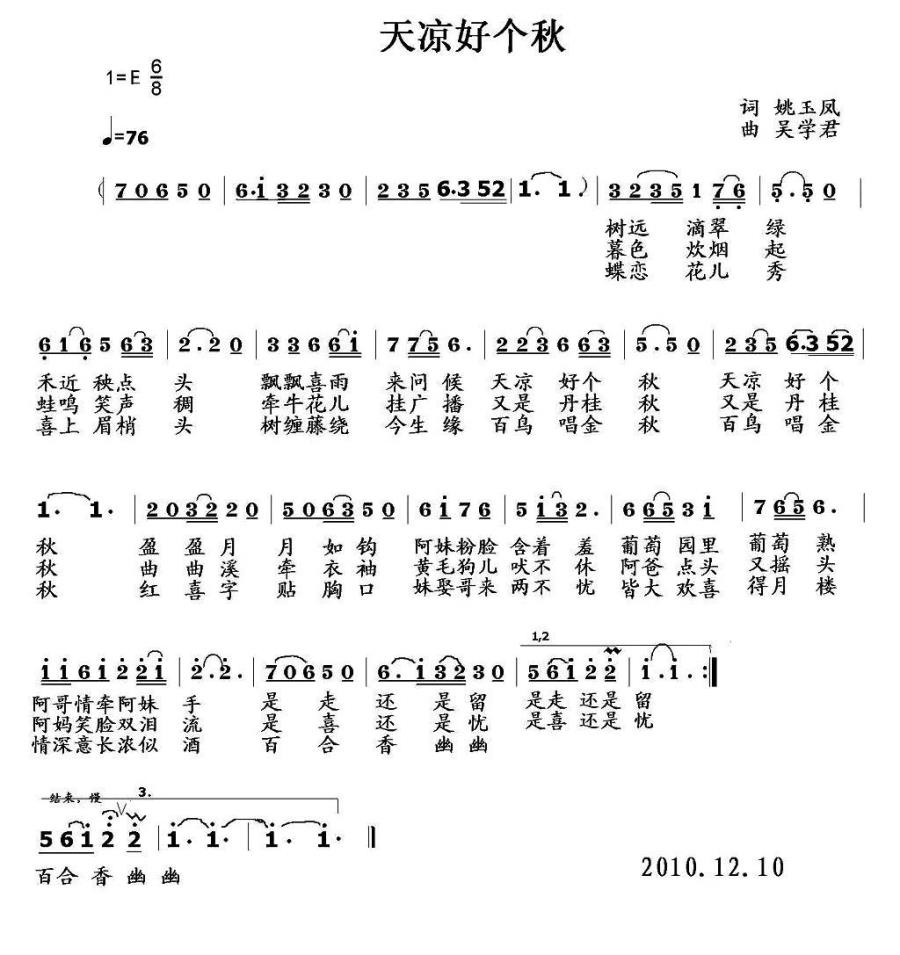 天凉好个秋（姚玉凤词 吴学君曲） -  简谱第1页