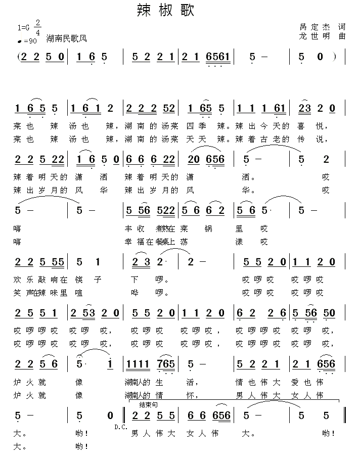 辣椒歌（呙定杰词 龙世明曲） -  简谱第1页