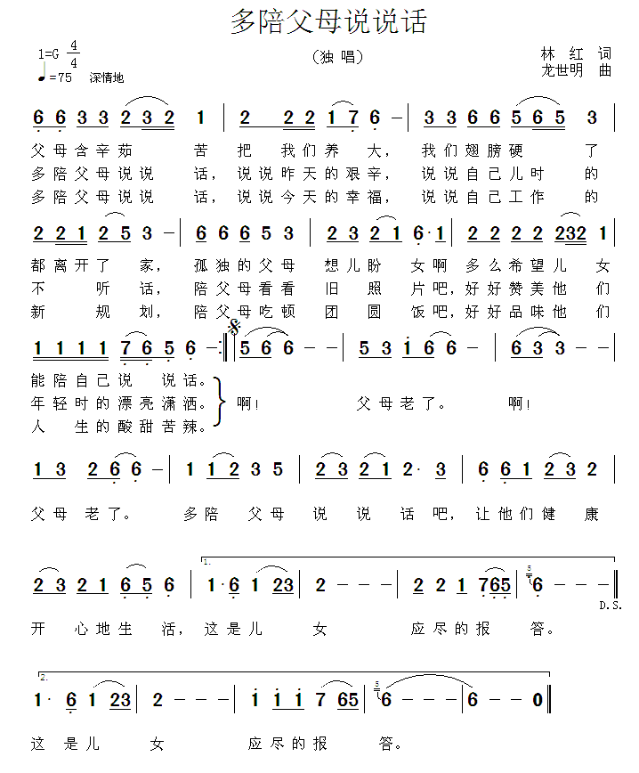 多陪父母说说话（林红词 龙世明曲） -  简谱第1页