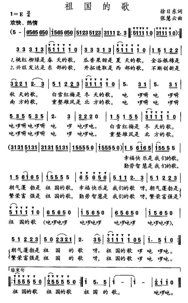 祖国的歌（徐日东词 张慧云曲） -  简谱第1页