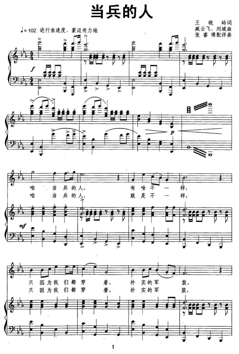 当兵的人（臧云飞、刘斌曲 王晓岭词）（1/2） -  简谱第1页