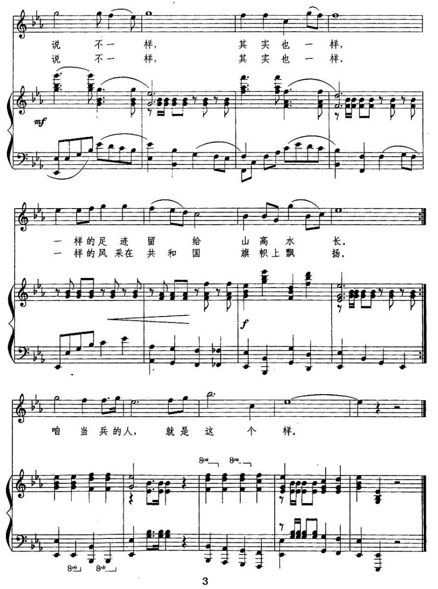 当兵的人（臧云飞、刘斌曲 王晓岭词）（2/2） -  简谱第1页