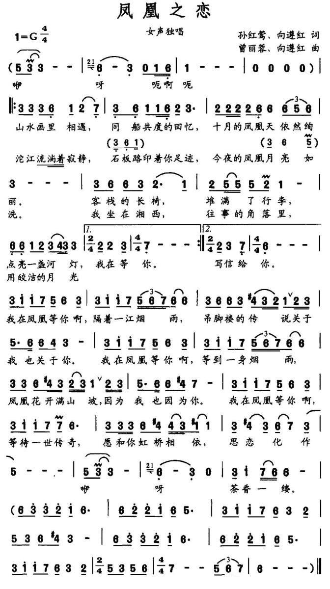 凤凰之恋（曾丽蓉、向遵红曲） -  简谱第1页