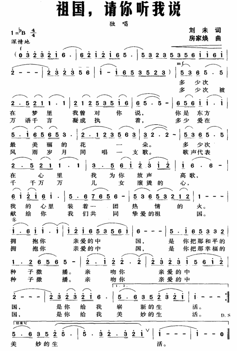 祖国，请你听我说（刘未词 房家焕曲） -  简谱第1页