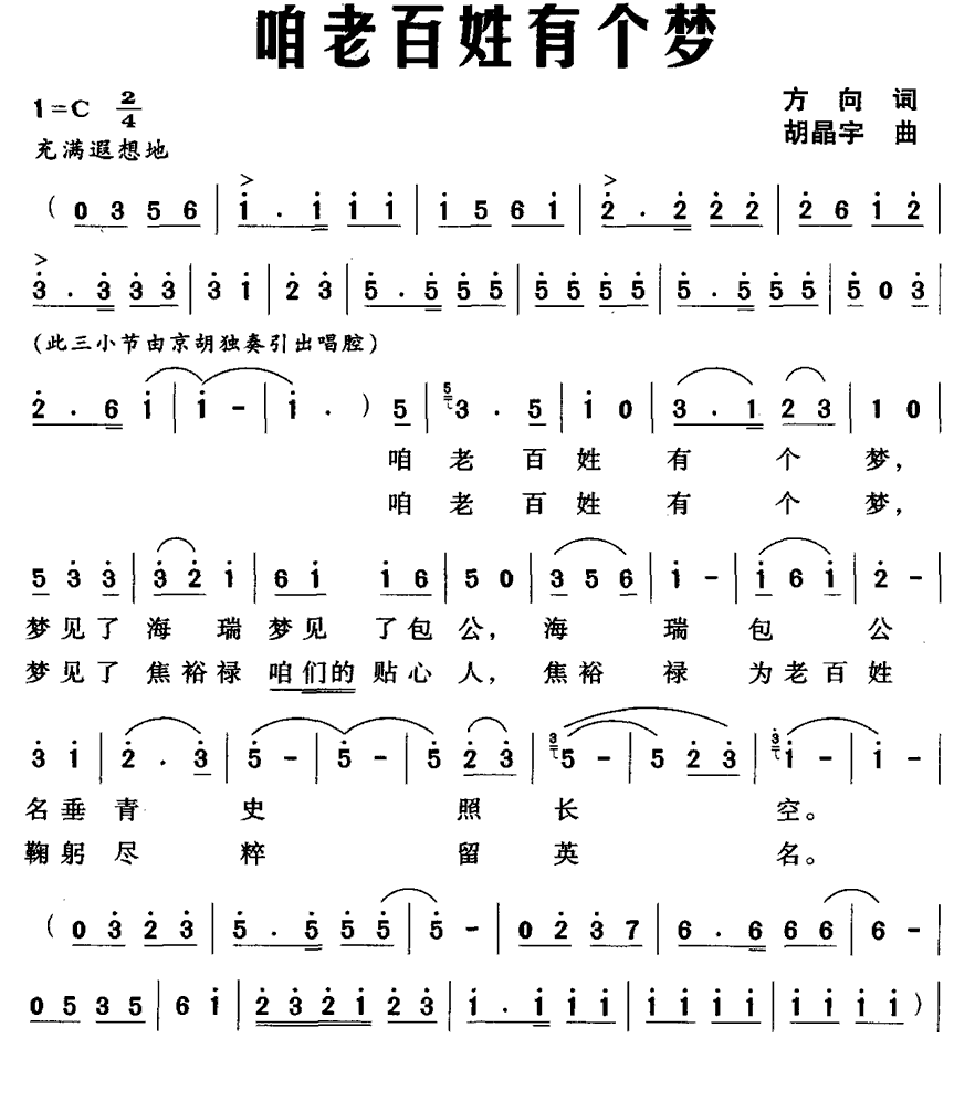 咱老百姓有个梦（胡晶宇曲 方向词） -  简谱第1页