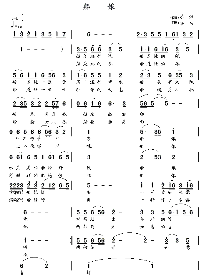 船娘（黎强词 涂乐曲） -  简谱第1页